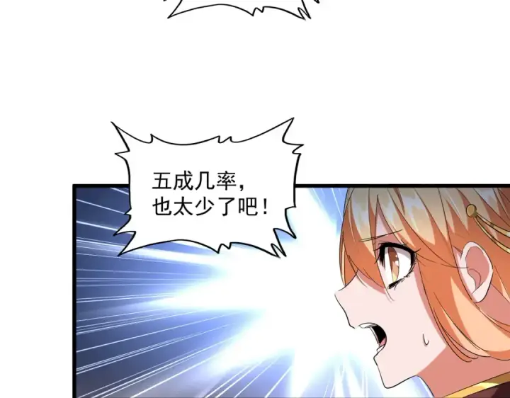 漫画《魔皇大管家》第254话 修炼密法？第74张图