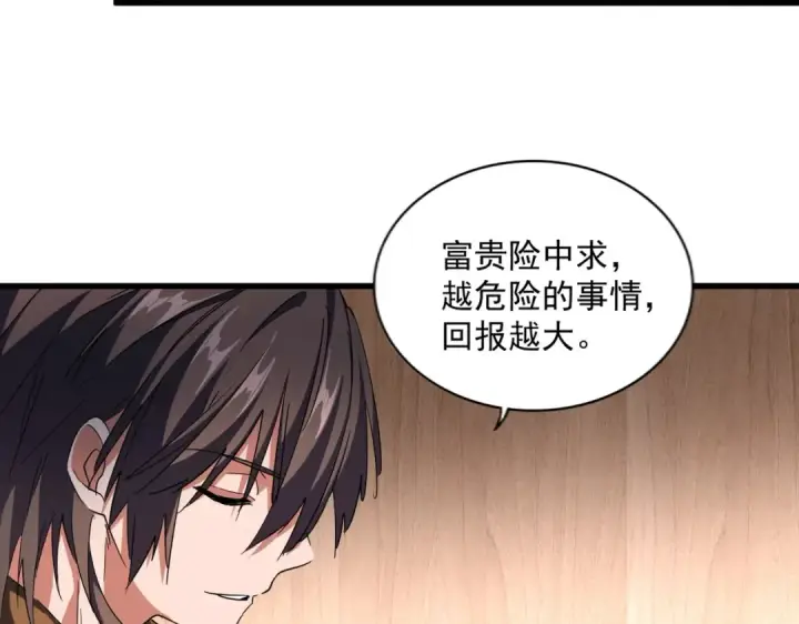 漫画《魔皇大管家》第254话 修炼密法？第75张图