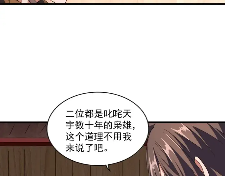 漫画《魔皇大管家》第254话 修炼密法？第76张图