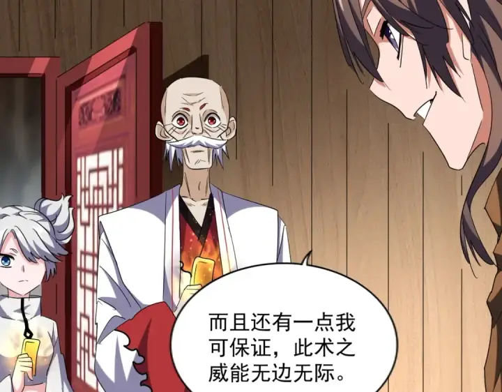 漫画《魔皇大管家》第254话 修炼密法？第77张图