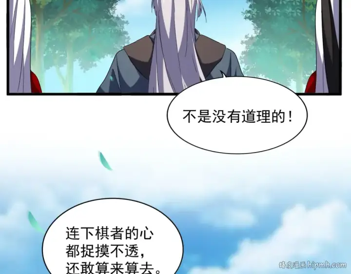 漫画《魔皇大管家》第254话 修炼密法？第8张图