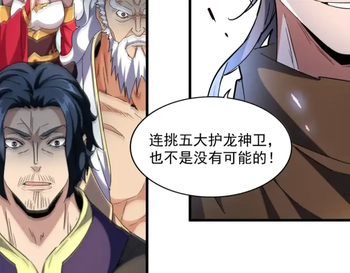 漫画《魔皇大管家》第254话 修炼密法？第83张图