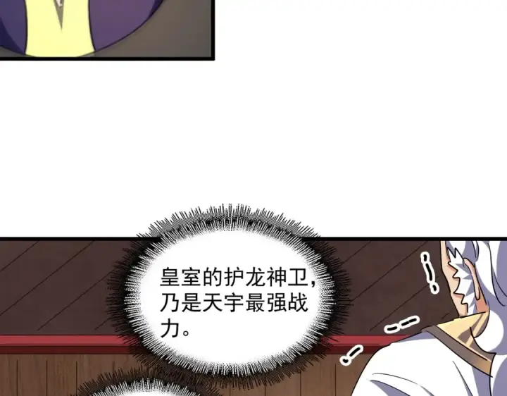 漫画《魔皇大管家》第254话 修炼密法？第84张图