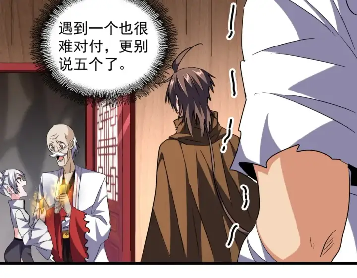 漫画《魔皇大管家》第254话 修炼密法？第85张图