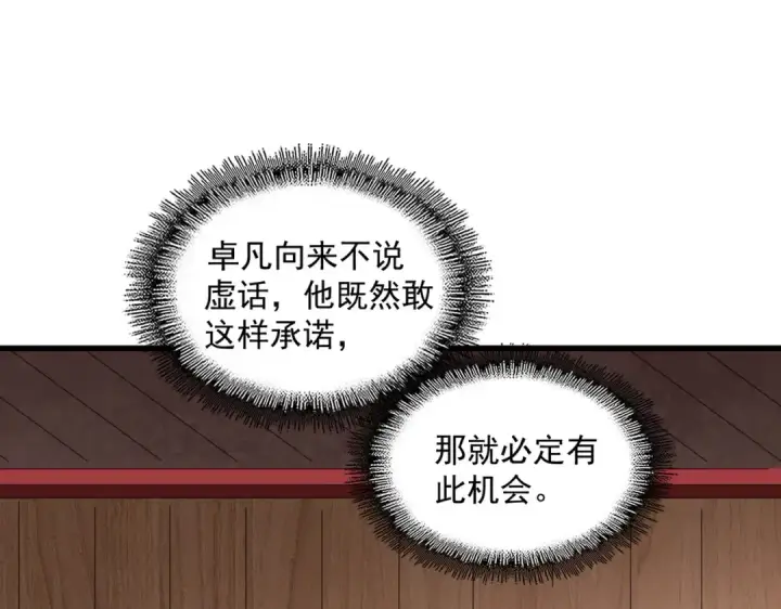 漫画《魔皇大管家》第254话 修炼密法？第86张图