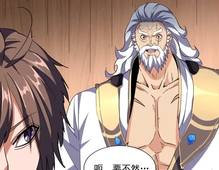 漫画《魔皇大管家》第254话 修炼密法？第87张图