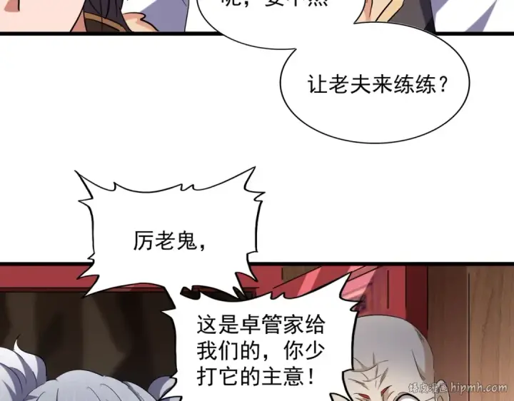 漫画《魔皇大管家》第254话 修炼密法？第88张图