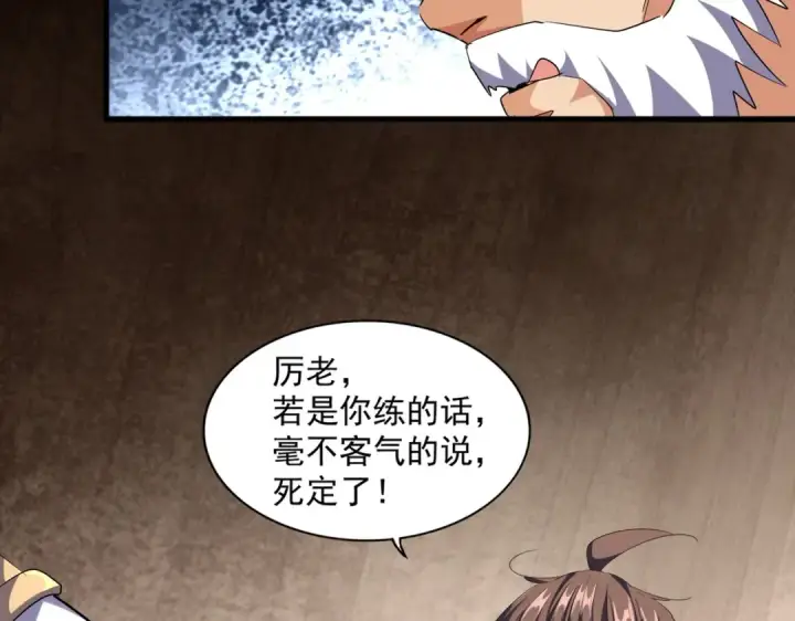 漫画《魔皇大管家》第254话 修炼密法？第90张图