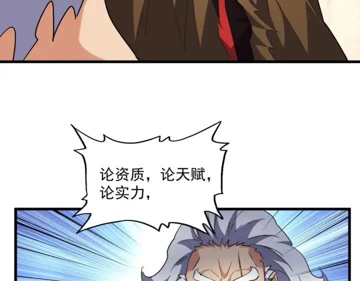 漫画《魔皇大管家》第254话 修炼密法？第92张图