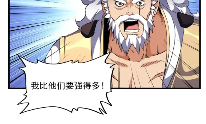 漫画《魔皇大管家》第254话 修炼密法？第93张图