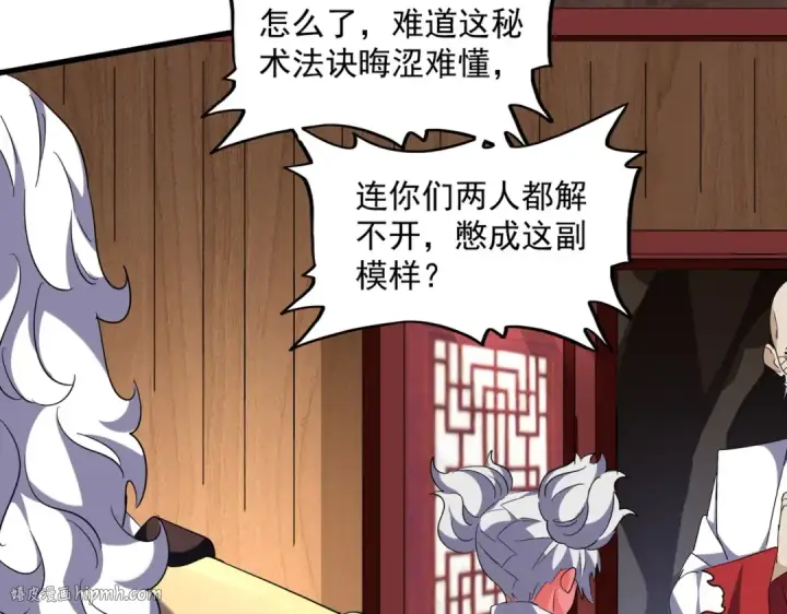 漫画《魔皇大管家》第254话 修炼密法？第96张图