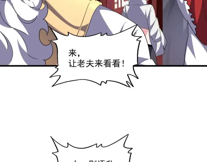 漫画《魔皇大管家》第254话 修炼密法？第97张图
