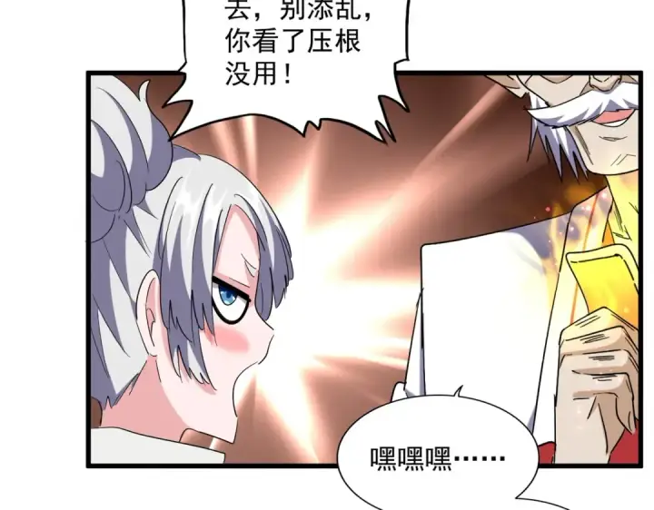漫画《魔皇大管家》第254话 修炼密法？第98张图