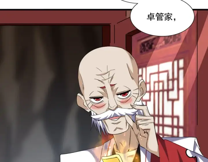 漫画《魔皇大管家》第254话 修炼密法？第99张图