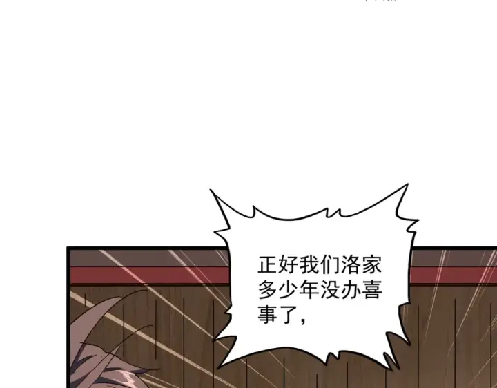 漫画《魔皇大管家》第255话 你咋胖这样了！第11张图