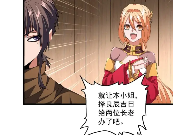 漫画《魔皇大管家》第255话 你咋胖这样了！第12张图