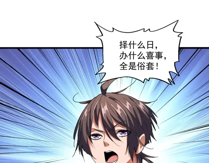 漫画《魔皇大管家》第255话 你咋胖这样了！第14张图