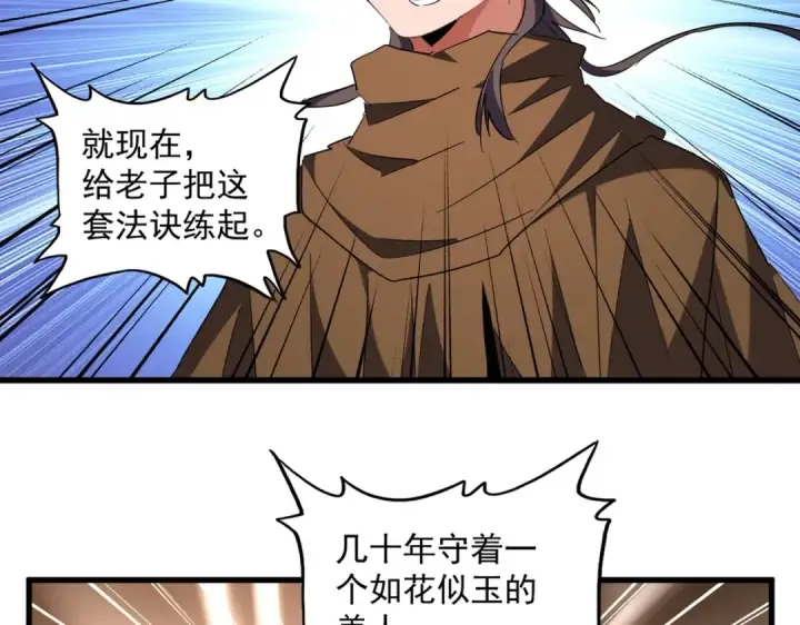 漫画《魔皇大管家》第255话 你咋胖这样了！第15张图