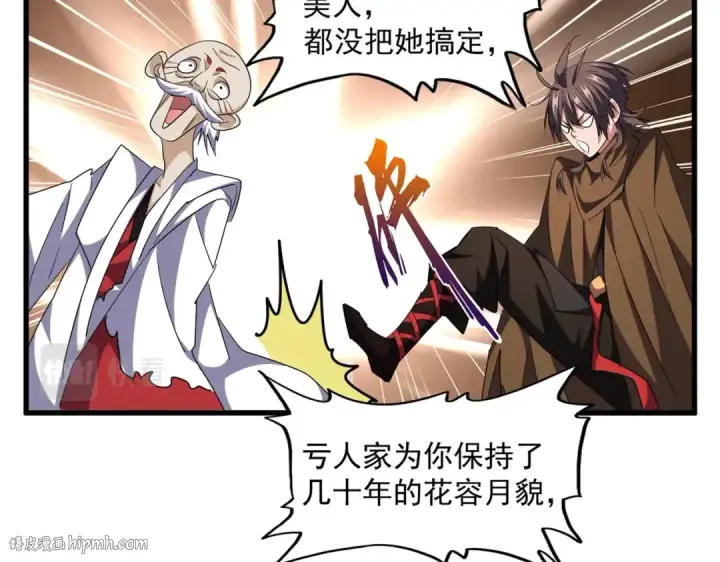漫画《魔皇大管家》第255话 你咋胖这样了！第16张图