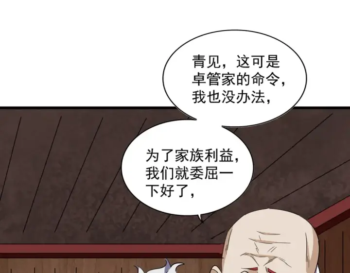 漫画《魔皇大管家》第255话 你咋胖这样了！第18张图