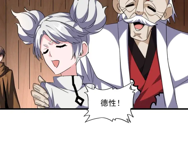 漫画《魔皇大管家》第255话 你咋胖这样了！第19张图