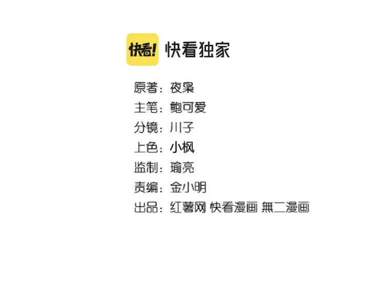 漫画《魔皇大管家》第255话 你咋胖这样了！第2张图
