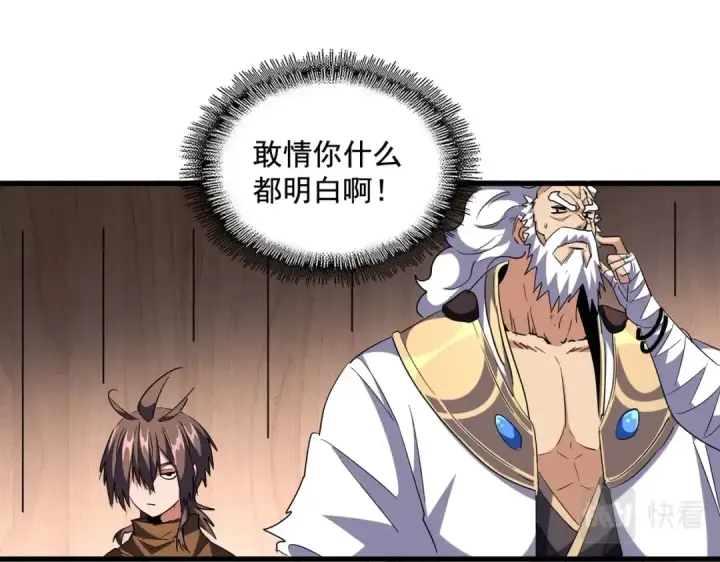 漫画《魔皇大管家》第255话 你咋胖这样了！第25张图