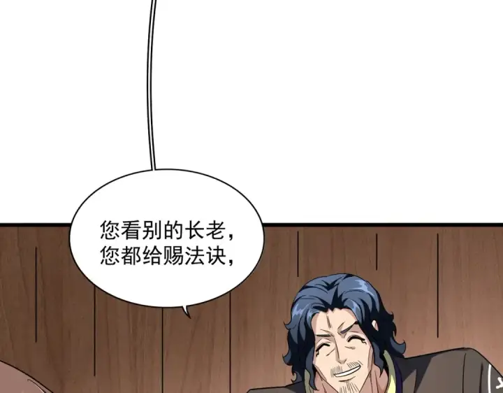 漫画《魔皇大管家》第255话 你咋胖这样了！第27张图
