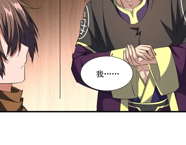 漫画《魔皇大管家》第255话 你咋胖这样了！第28张图