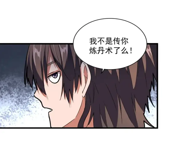 漫画《魔皇大管家》第255话 你咋胖这样了！第29张图