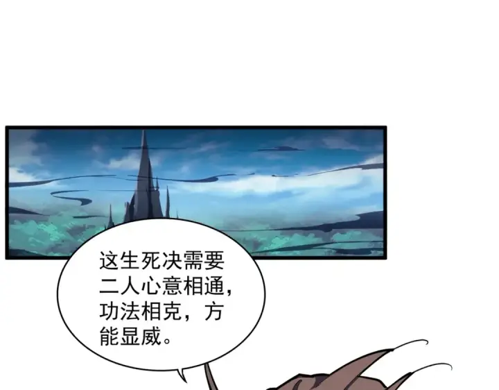 漫画《魔皇大管家》第255话 你咋胖这样了！第3张图