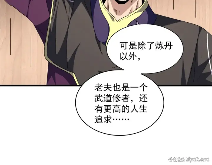 漫画《魔皇大管家》第255话 你咋胖这样了！第32张图