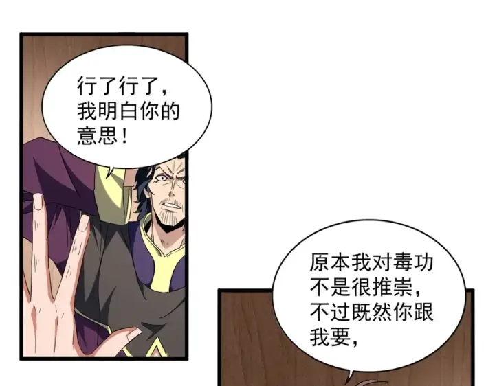 漫画《魔皇大管家》第255话 你咋胖这样了！第33张图