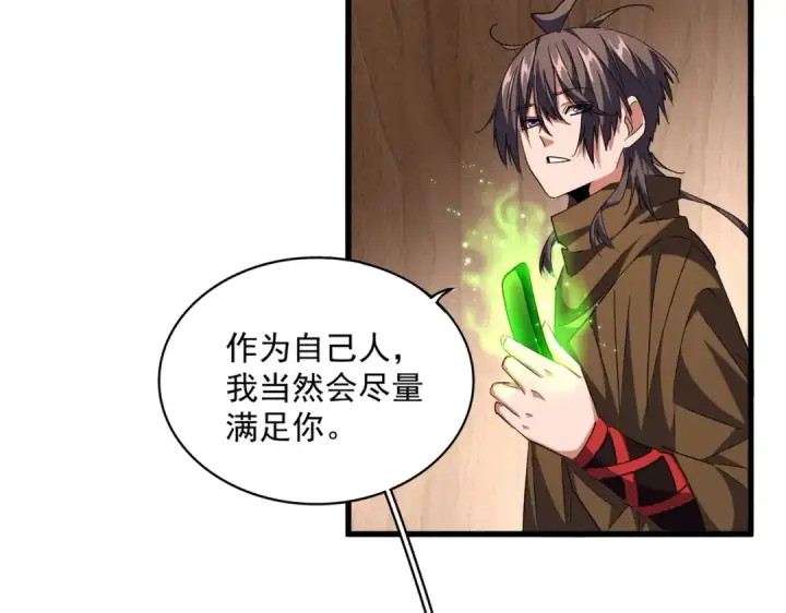 漫画《魔皇大管家》第255话 你咋胖这样了！第34张图