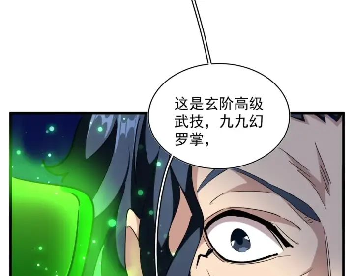 漫画《魔皇大管家》第255话 你咋胖这样了！第35张图