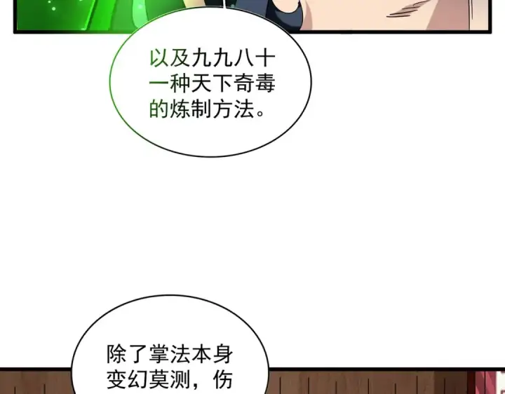 漫画《魔皇大管家》第255话 你咋胖这样了！第36张图
