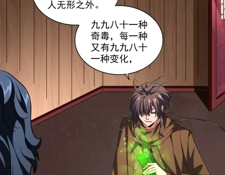 漫画《魔皇大管家》第255话 你咋胖这样了！第37张图