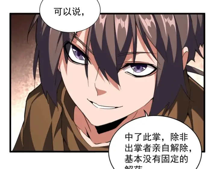 漫画《魔皇大管家》第255话 你咋胖这样了！第39张图
