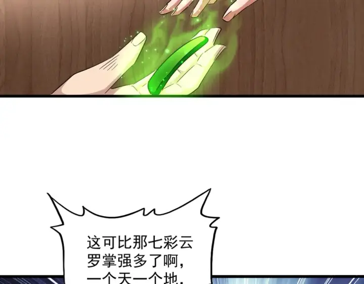 漫画《魔皇大管家》第255话 你咋胖这样了！第41张图