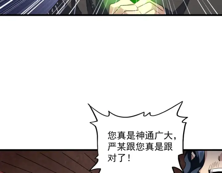 漫画《魔皇大管家》第255话 你咋胖这样了！第43张图
