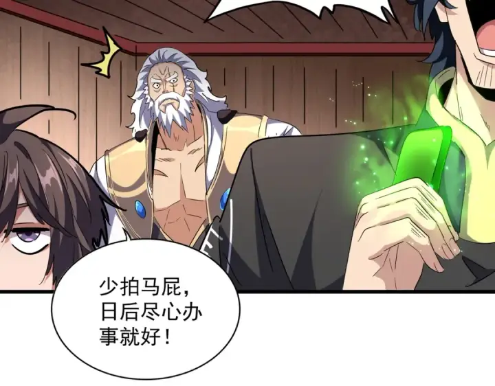 漫画《魔皇大管家》第255话 你咋胖这样了！第44张图