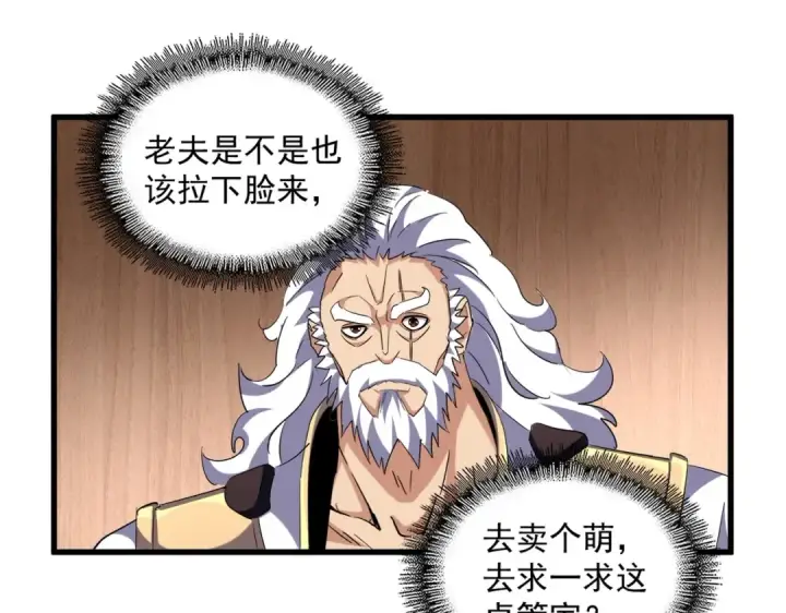 漫画《魔皇大管家》第255话 你咋胖这样了！第46张图