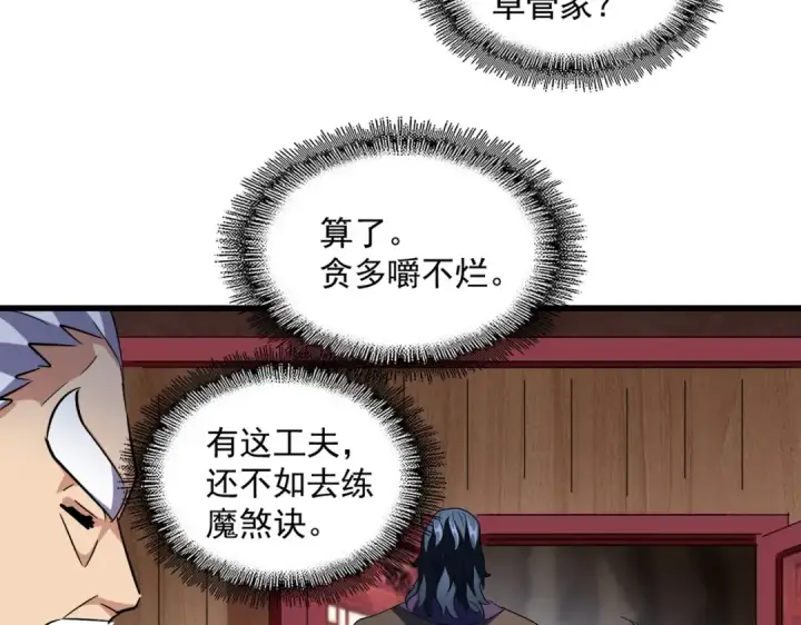 漫画《魔皇大管家》第255话 你咋胖这样了！第47张图