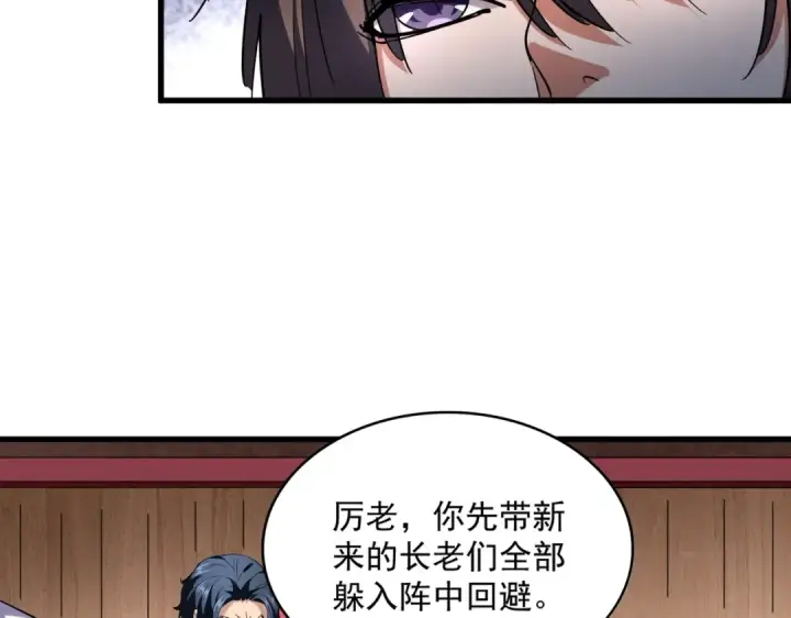 漫画《魔皇大管家》第255话 你咋胖这样了！第52张图
