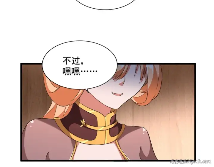 漫画《魔皇大管家》第255话 你咋胖这样了！第56张图