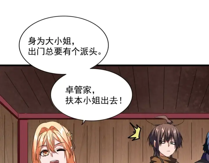 漫画《魔皇大管家》第255话 你咋胖这样了！第57张图