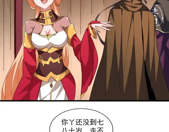 漫画《魔皇大管家》第255话 你咋胖这样了！第58张图