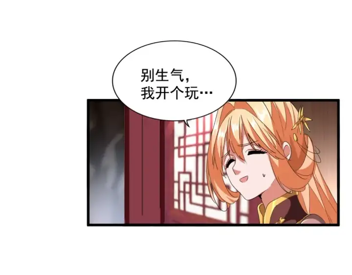 漫画《魔皇大管家》第255话 你咋胖这样了！第60张图