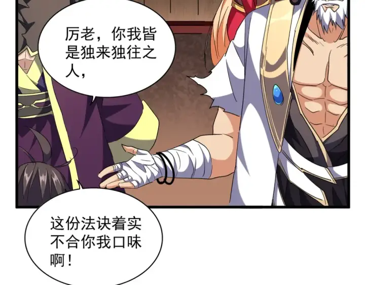 漫画《魔皇大管家》第255话 你咋胖这样了！第7张图