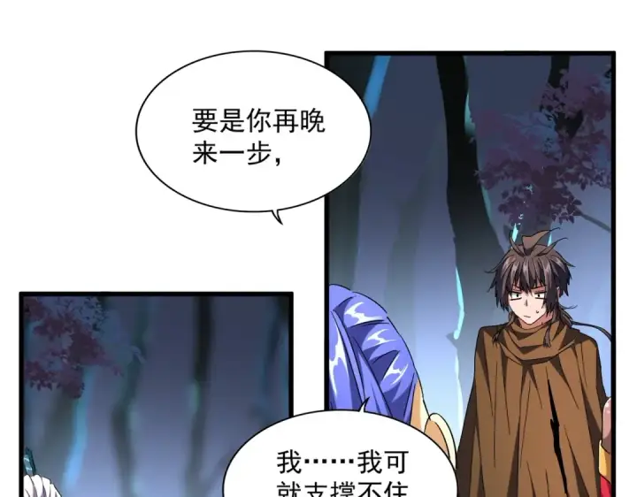 漫画《魔皇大管家》第255话 你咋胖这样了！第75张图